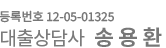 농협대출상담사 송용환