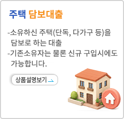 주택담보대출